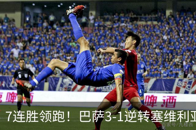 7连胜领跑！巴萨3-1逆转塞维利亚 拉菲尼亚连场戴帽亚马尔两助攻